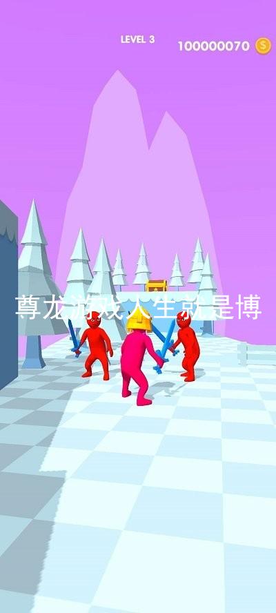 尊龙游戏人生就是博